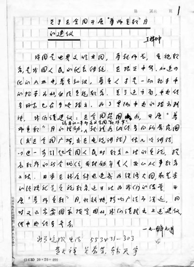 “教師萬歲”，那些關于教師節的記憶……