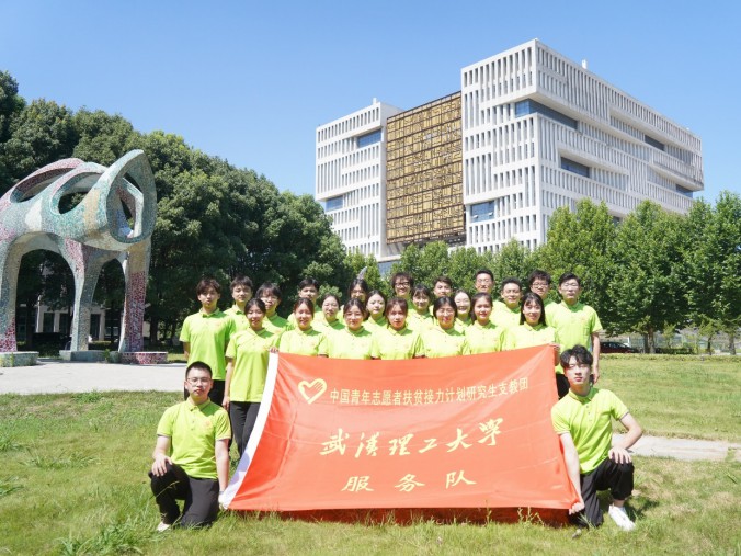 永不褪色理工綠 終生難忘支教情——武漢理工大學研究生支教團十六年接力支教助學