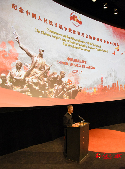 中國駐瑞典大使崔愛民出席招待會并致辭。人民網(wǎng)記者 殷淼攝